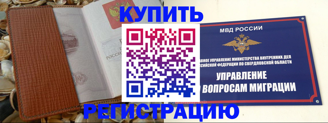 временная регистрация недорого в Заозёрном