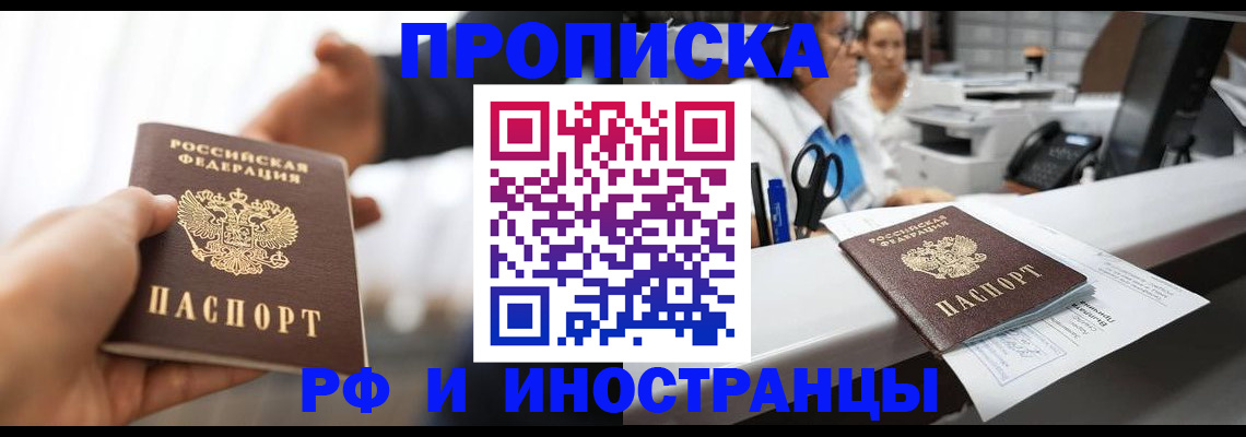 временная прописка в Заозёрном